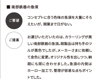 南部鉄器の急須